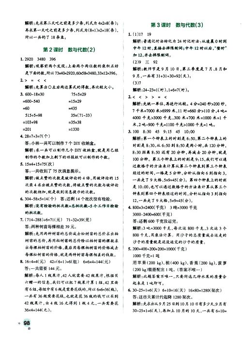陕西师范大学出版总社有限公司2021小学学霸作业本数学三年级下SJ苏教版答案 陕西师范大学出版总社有限公司2021小学学霸作业本数学三年级下SJ苏教版答案