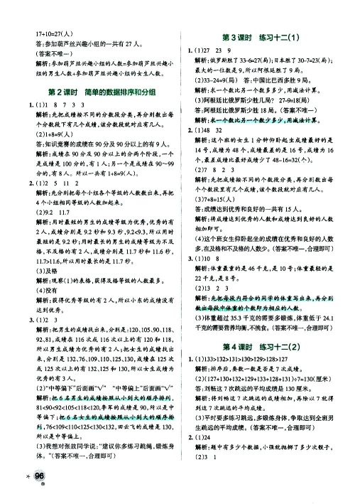 陕西师范大学出版总社有限公司2021小学学霸作业本数学三年级下SJ苏教版答案 陕西师范大学出版总社有限公司2021小学学霸作业本数学三年级下SJ苏教版答案