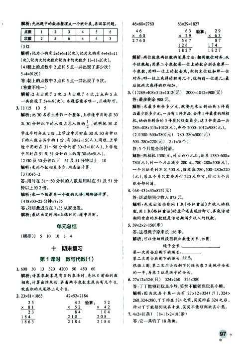 陕西师范大学出版总社有限公司2021小学学霸作业本数学三年级下SJ苏教版答案 陕西师范大学出版总社有限公司2021小学学霸作业本数学三年级下SJ苏教版答案