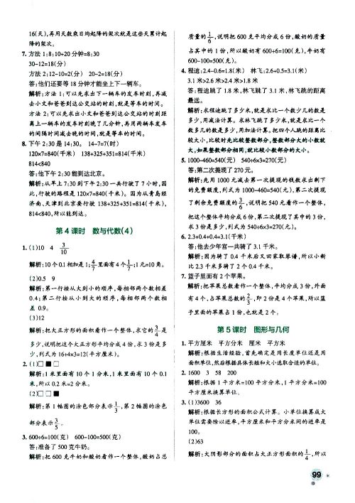 陕西师范大学出版总社有限公司2021小学学霸作业本数学三年级下SJ苏教版答案 陕西师范大学出版总社有限公司2021小学学霸作业本数学三年级下SJ苏教版答案