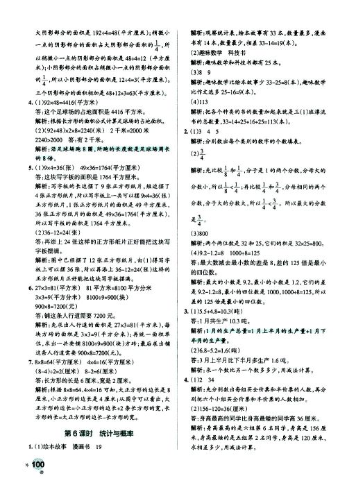 陕西师范大学出版总社有限公司2021小学学霸作业本数学三年级下SJ苏教版答案 陕西师范大学出版总社有限公司2021小学学霸作业本数学三年级下SJ苏教版答案
