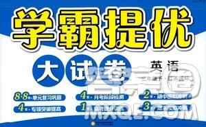 宁夏人民教育出版社2021学霸提优大试卷英语三年级下江苏国标答案