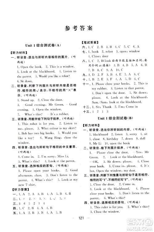 宁夏人民教育出版社2021学霸提优大试卷英语三年级下江苏国标答案