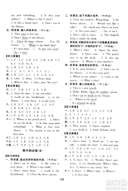 宁夏人民教育出版社2021学霸提优大试卷英语三年级下江苏国标答案