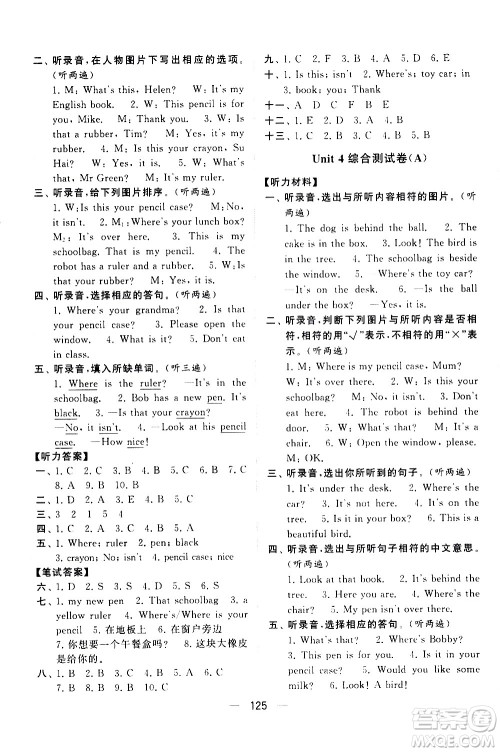 宁夏人民教育出版社2021学霸提优大试卷英语三年级下江苏国标答案