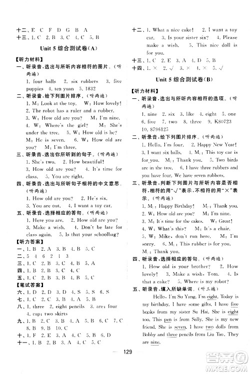 宁夏人民教育出版社2021学霸提优大试卷英语三年级下江苏国标答案