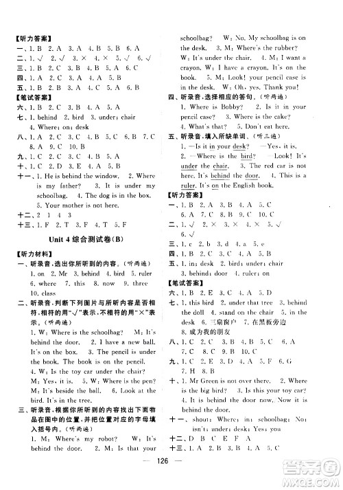 宁夏人民教育出版社2021学霸提优大试卷英语三年级下江苏国标答案