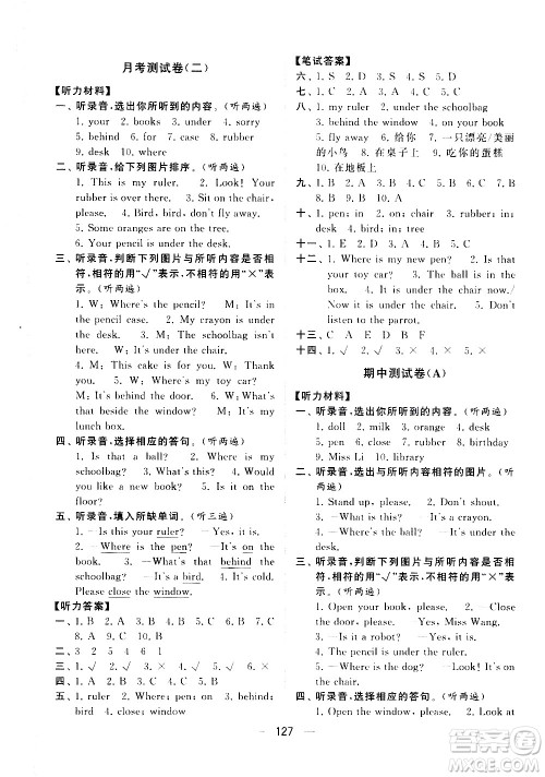 宁夏人民教育出版社2021学霸提优大试卷英语三年级下江苏国标答案