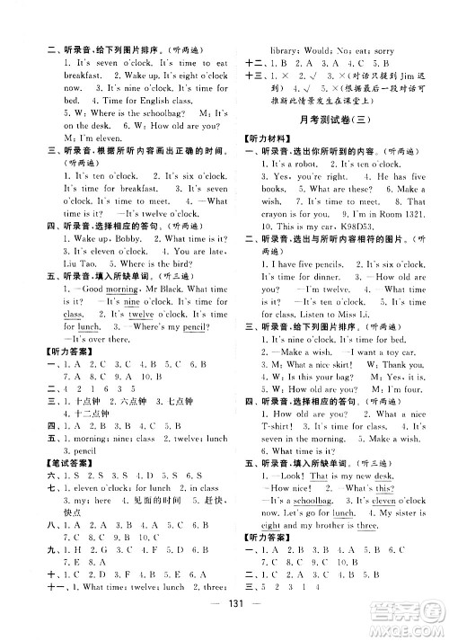 宁夏人民教育出版社2021学霸提优大试卷英语三年级下江苏国标答案