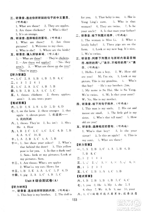 宁夏人民教育出版社2021学霸提优大试卷英语三年级下江苏国标答案