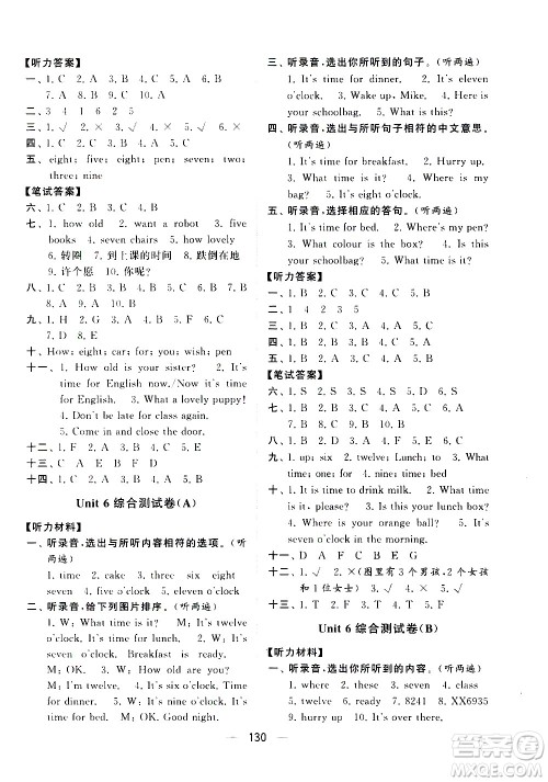 宁夏人民教育出版社2021学霸提优大试卷英语三年级下江苏国标答案