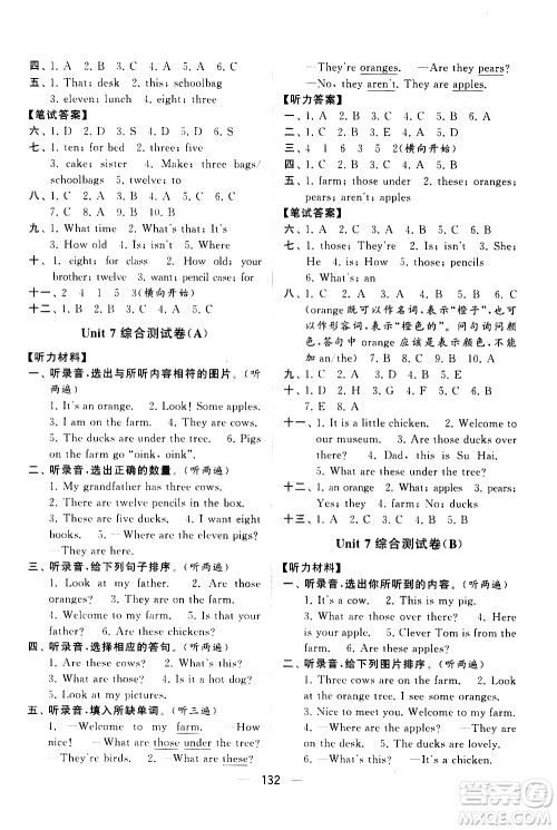 宁夏人民教育出版社2021学霸提优大试卷英语三年级下江苏国标答案