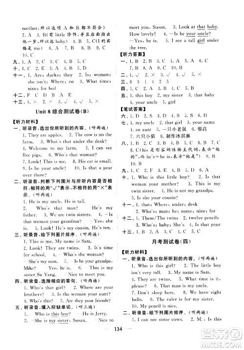 宁夏人民教育出版社2021学霸提优大试卷英语三年级下江苏国标答案