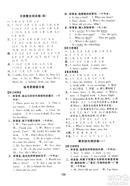 宁夏人民教育出版社2021学霸提优大试卷英语三年级下江苏国标答案