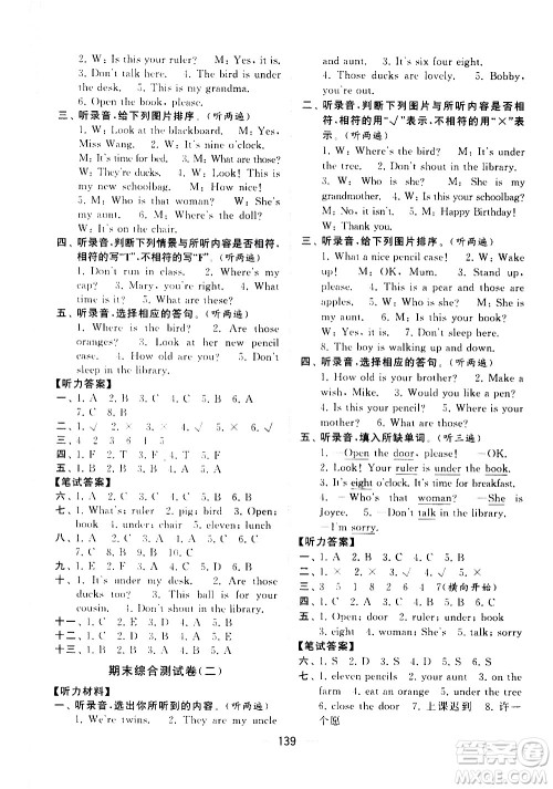宁夏人民教育出版社2021学霸提优大试卷英语三年级下江苏国标答案