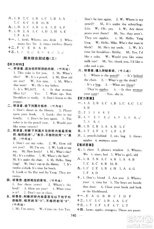 宁夏人民教育出版社2021学霸提优大试卷英语三年级下江苏国标答案