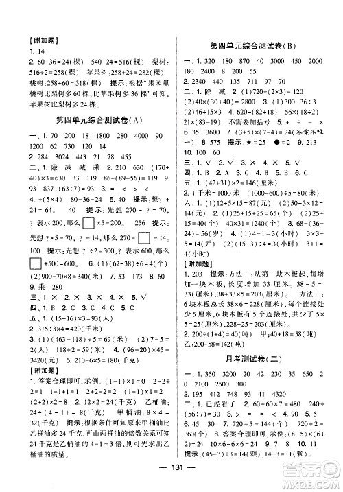 宁夏人民教育出版社2021学霸提优大试卷数学三年级下江苏国标答案