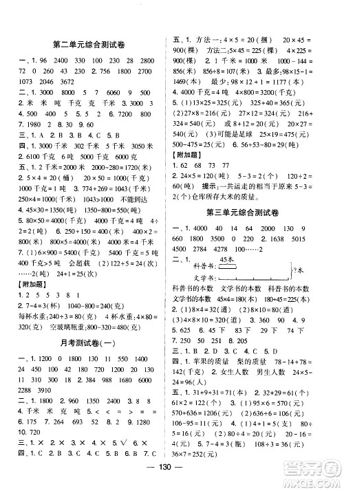 宁夏人民教育出版社2021学霸提优大试卷数学三年级下江苏国标答案