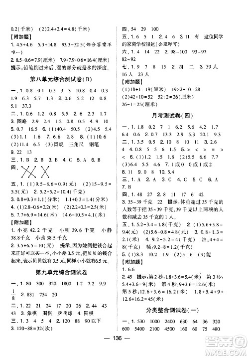 宁夏人民教育出版社2021学霸提优大试卷数学三年级下江苏国标答案