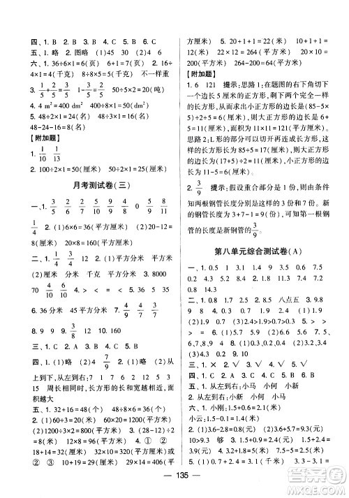 宁夏人民教育出版社2021学霸提优大试卷数学三年级下江苏国标答案