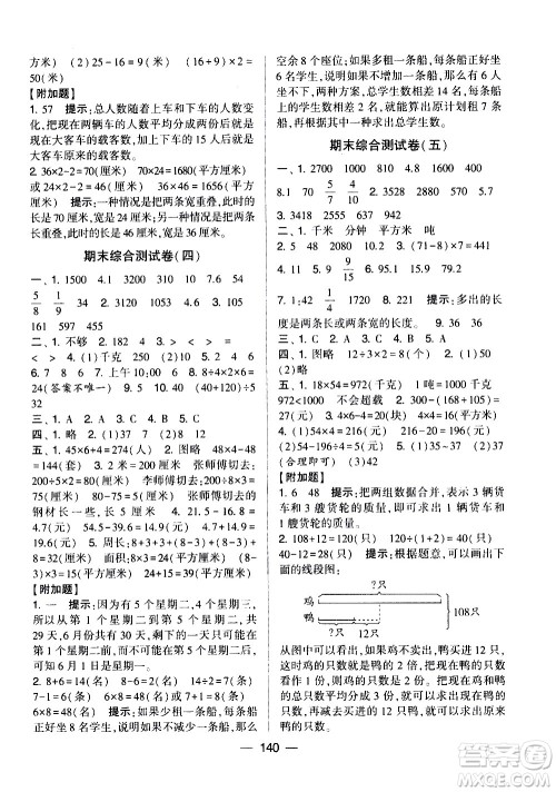 宁夏人民教育出版社2021学霸提优大试卷数学三年级下江苏国标答案