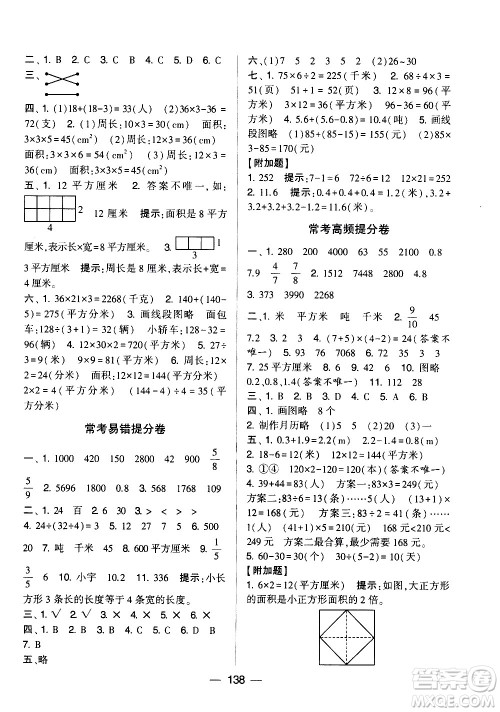 宁夏人民教育出版社2021学霸提优大试卷数学三年级下江苏国标答案