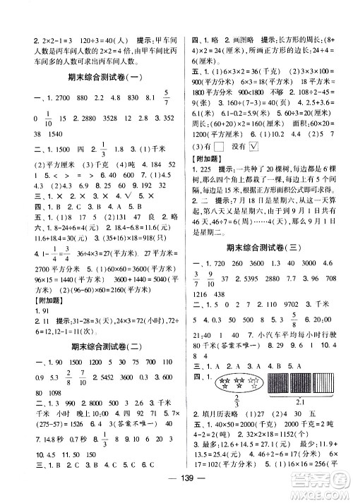 宁夏人民教育出版社2021学霸提优大试卷数学三年级下江苏国标答案