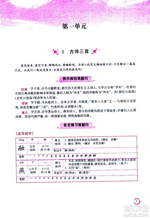 江苏凤凰美术出版社2021小学语文学霸三年级下册全国版答案