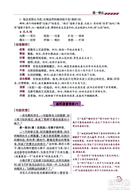 江苏凤凰美术出版社2021小学语文学霸三年级下册全国版答案