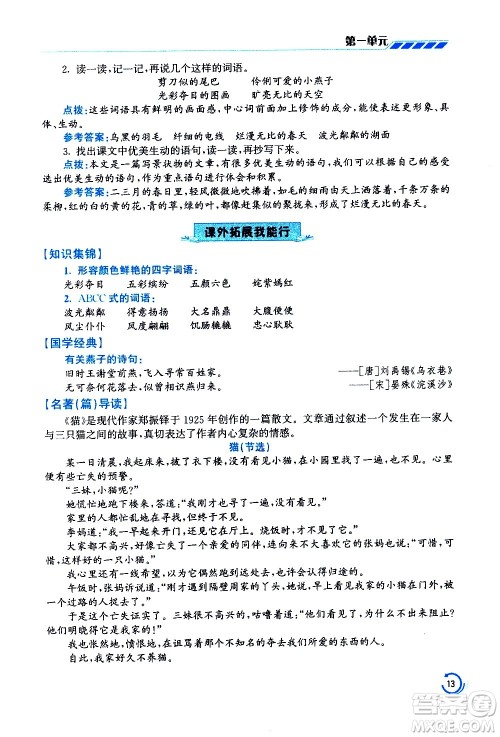 江苏凤凰美术出版社2021小学语文学霸三年级下册全国版答案