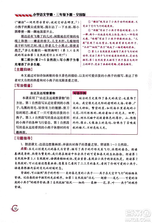 江苏凤凰美术出版社2021小学语文学霸三年级下册全国版答案