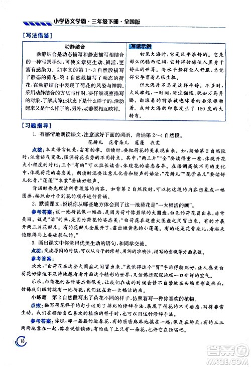 江苏凤凰美术出版社2021小学语文学霸三年级下册全国版答案