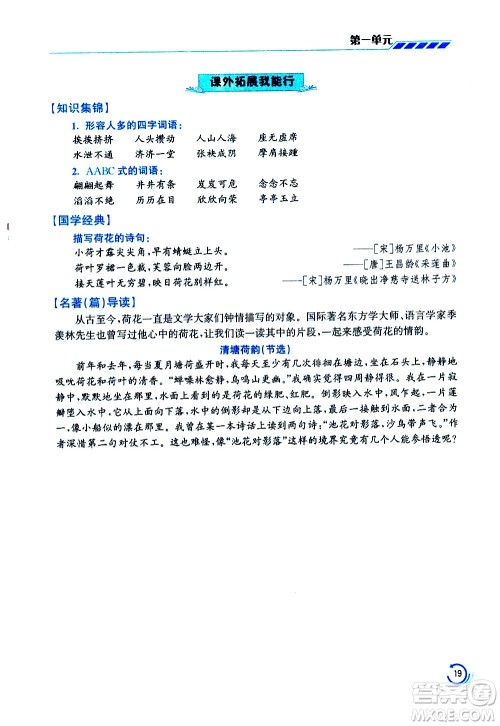 江苏凤凰美术出版社2021小学语文学霸三年级下册全国版答案