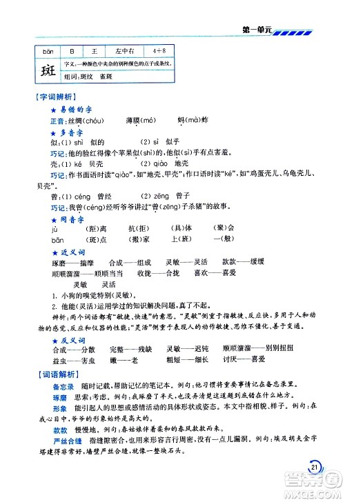 江苏凤凰美术出版社2021小学语文学霸三年级下册全国版答案