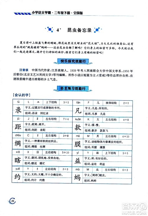 江苏凤凰美术出版社2021小学语文学霸三年级下册全国版答案