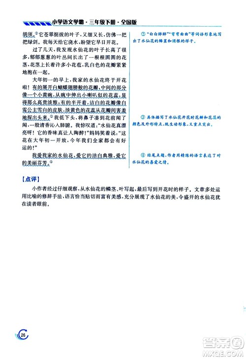 江苏凤凰美术出版社2021小学语文学霸三年级下册全国版答案