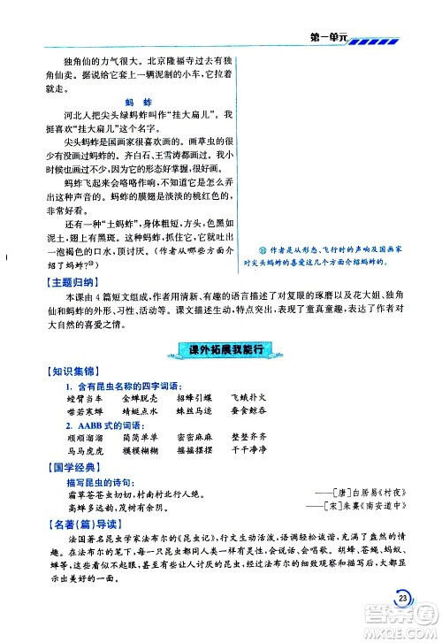 江苏凤凰美术出版社2021小学语文学霸三年级下册全国版答案