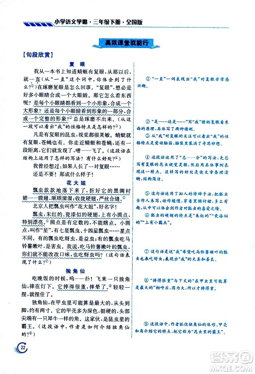 江苏凤凰美术出版社2021小学语文学霸三年级下册全国版答案