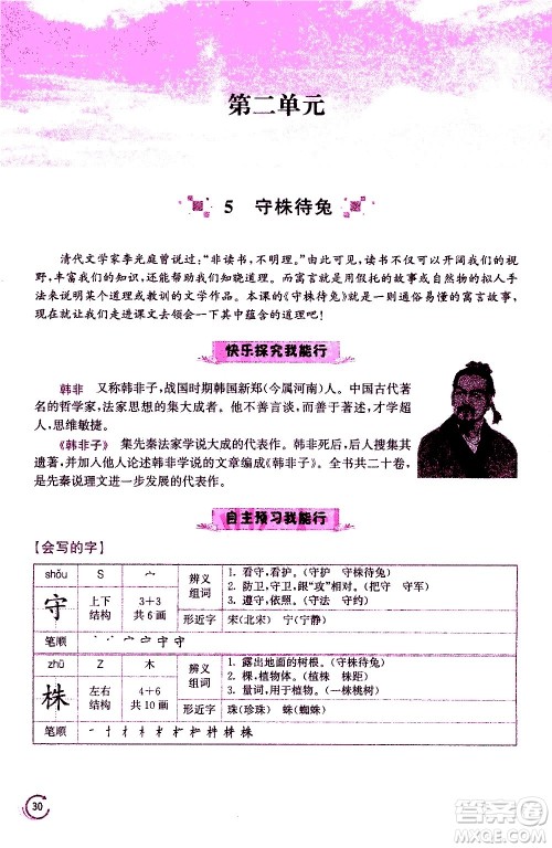 江苏凤凰美术出版社2021小学语文学霸三年级下册全国版答案