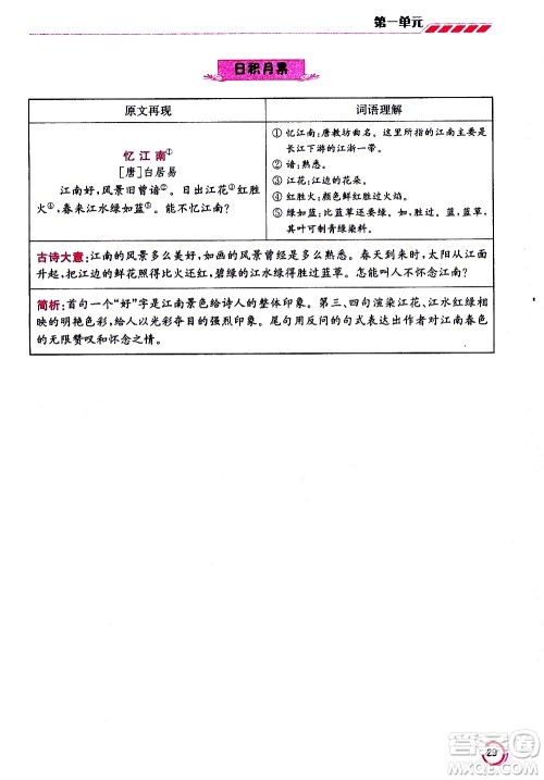 江苏凤凰美术出版社2021小学语文学霸三年级下册全国版答案