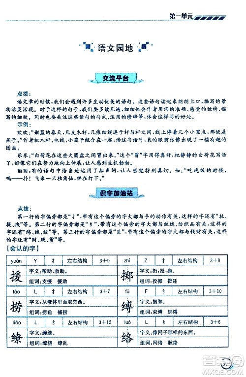 江苏凤凰美术出版社2021小学语文学霸三年级下册全国版答案