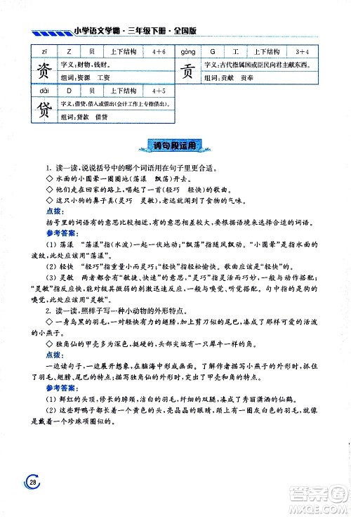 江苏凤凰美术出版社2021小学语文学霸三年级下册全国版答案