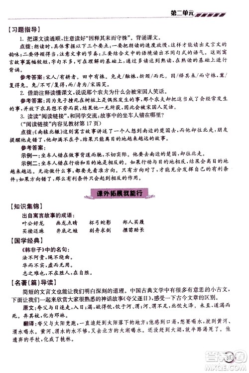 江苏凤凰美术出版社2021小学语文学霸三年级下册全国版答案