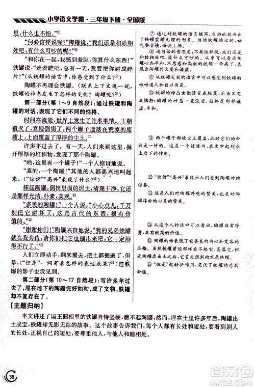 江苏凤凰美术出版社2021小学语文学霸三年级下册全国版答案