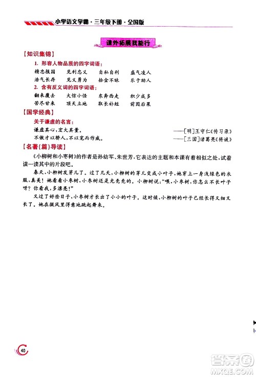江苏凤凰美术出版社2021小学语文学霸三年级下册全国版答案