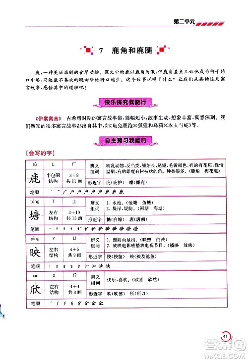 江苏凤凰美术出版社2021小学语文学霸三年级下册全国版答案