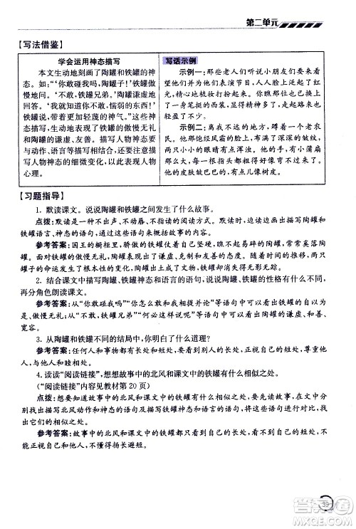 江苏凤凰美术出版社2021小学语文学霸三年级下册全国版答案