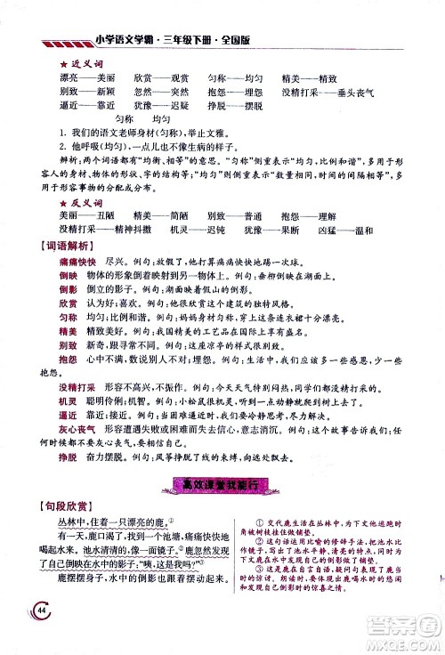 江苏凤凰美术出版社2021小学语文学霸三年级下册全国版答案