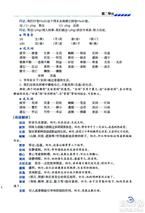 江苏凤凰美术出版社2021小学语文学霸三年级下册全国版答案