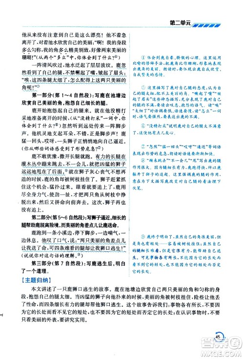 江苏凤凰美术出版社2021小学语文学霸三年级下册全国版答案